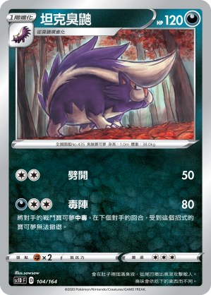Skuntank