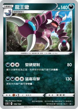 Drapion