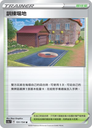 Training Court