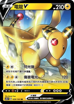 Ampharos V