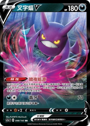 Crobat V