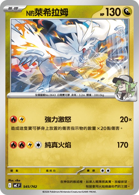 N's Reshiram