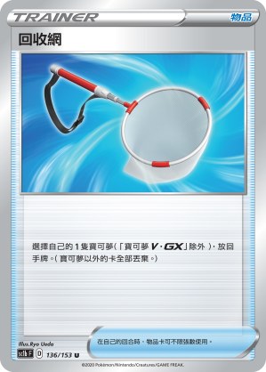 Scoop Up Net