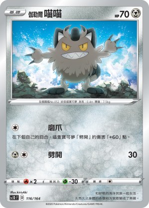 Galarian Meowth