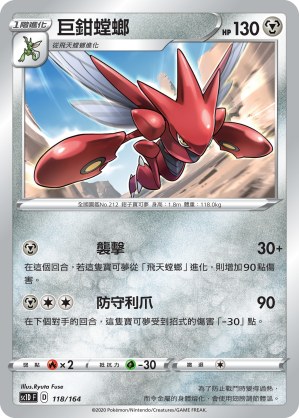 Scizor