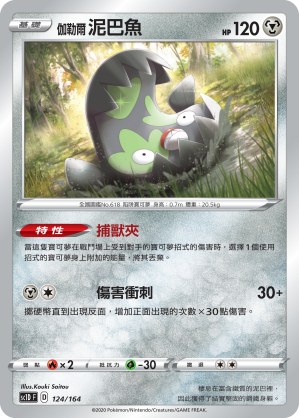 Galarian Stunfisk