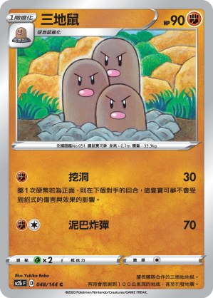 Dugtrio