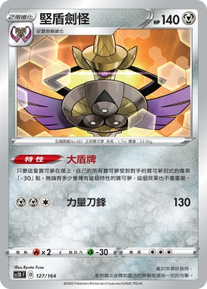 Aegislash