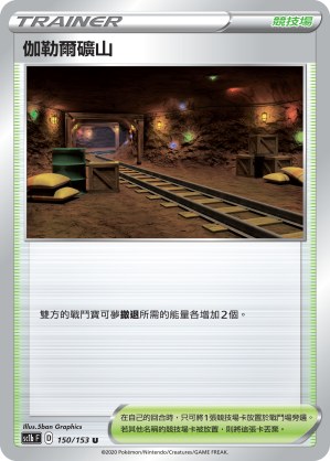 Galar Mine