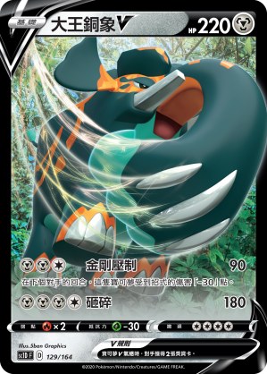 Copperajah V