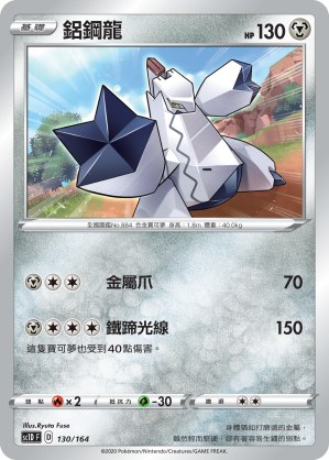 Duraludon