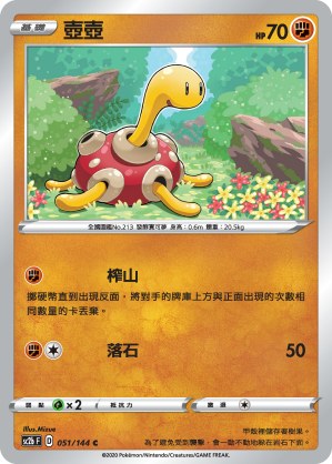 Shuckle
