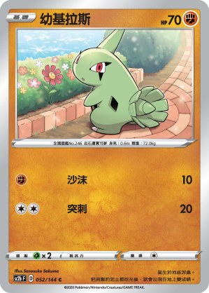 Larvitar