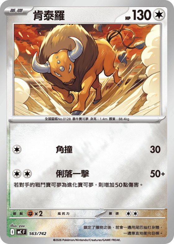 Tauros