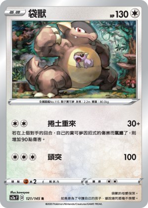 Kangaskhan