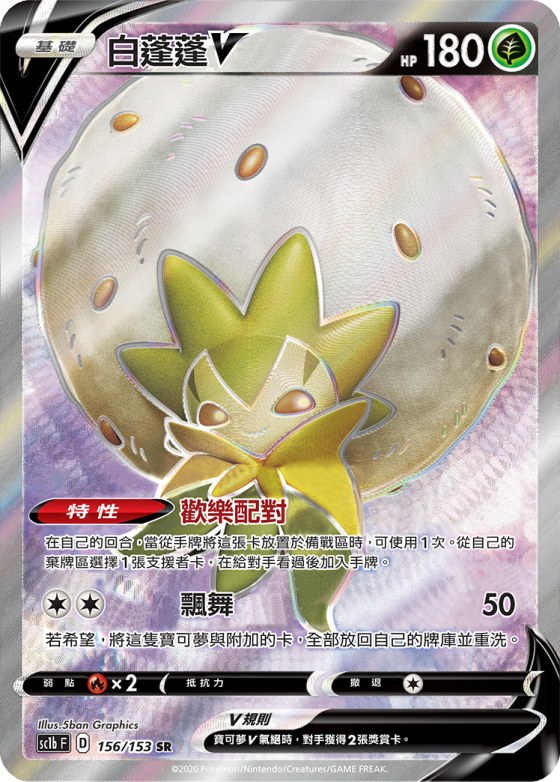 Eldegoss V