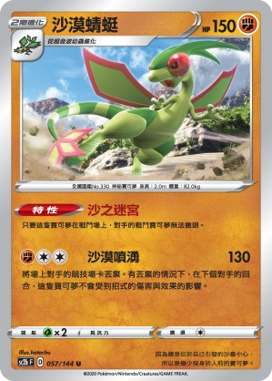 Flygon