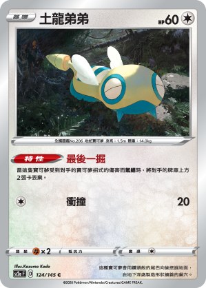 Dunsparce