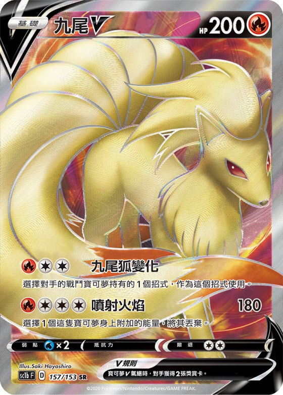 Ninetales V