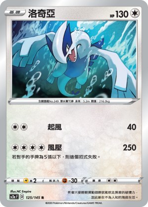 Lugia
