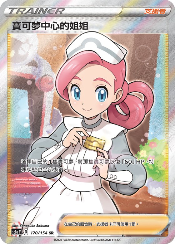 Pokémon Center Lady