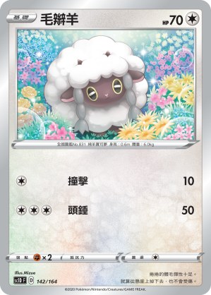 Wooloo