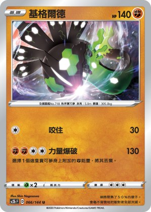 Zygarde