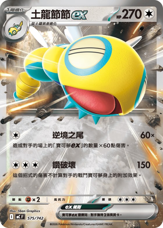 Dudunsparce ex