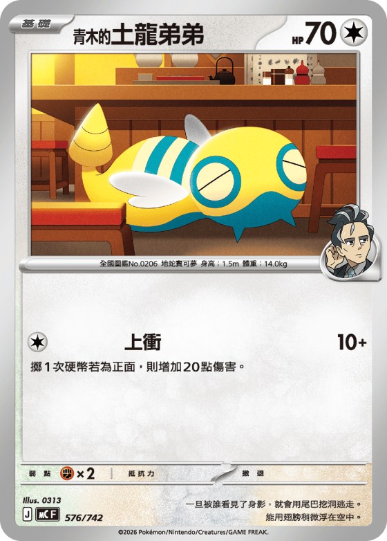 Larry's Dunsparce