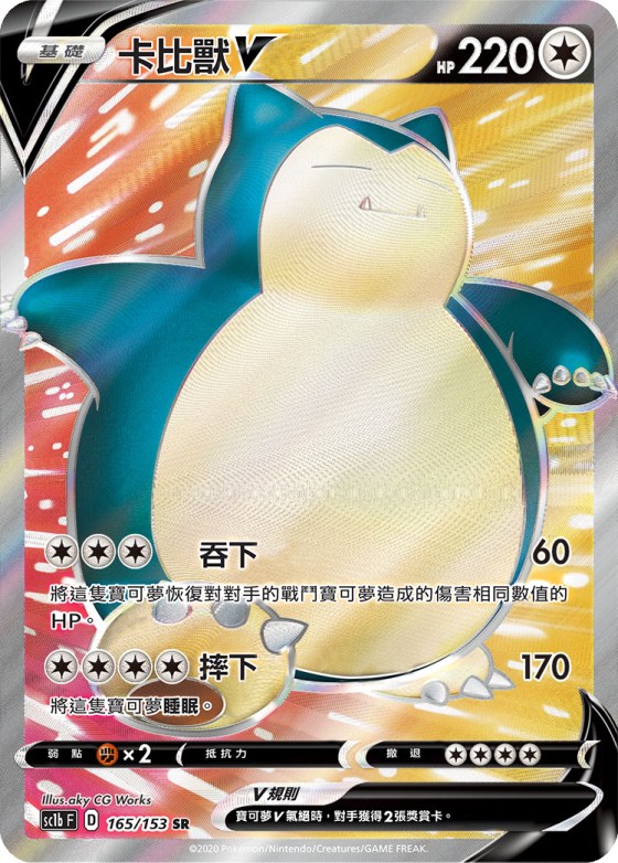 Snorlax V