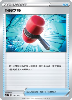 Crushing Hammer
