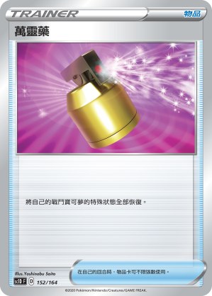 Full Heal