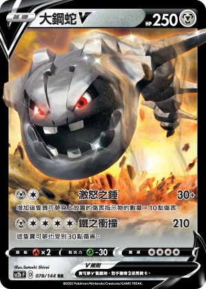 Steelix V