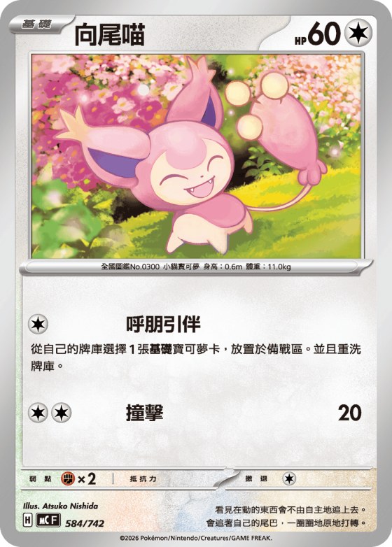Skitty