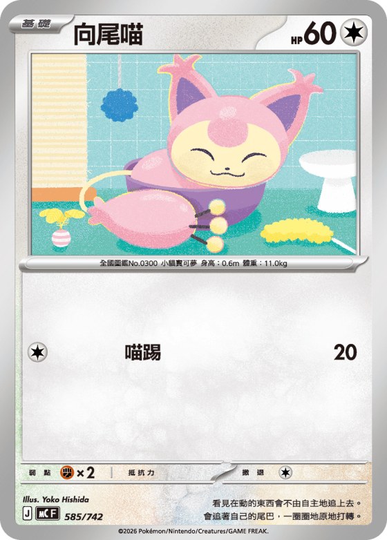 Skitty