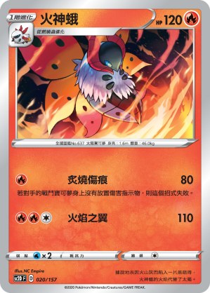 Volcarona