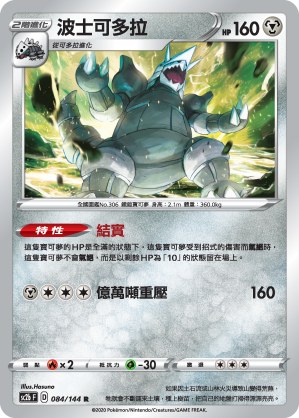 Aggron