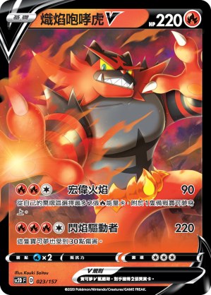 Incineroar V