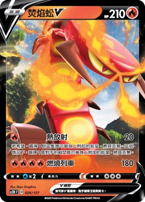 Centiskorch V