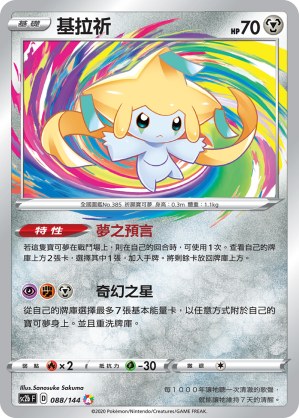 Jirachi