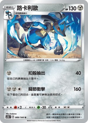 Lucario