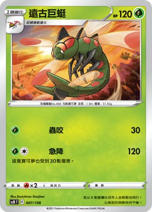 Yanmega