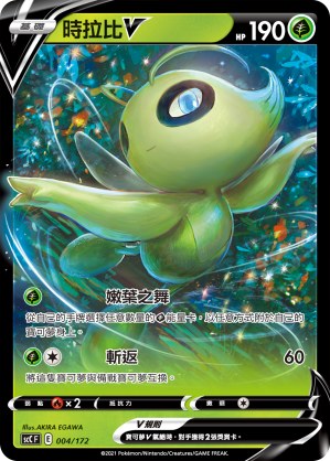 Celebi V
