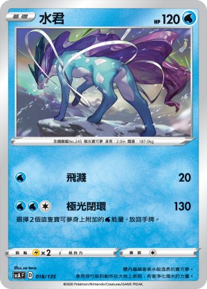 Suicune