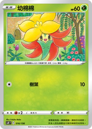 Gossifleur