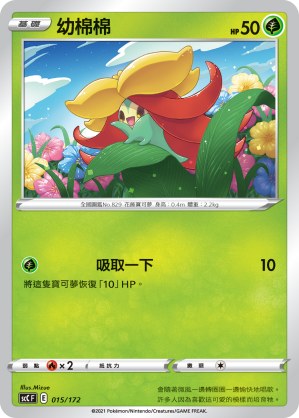 Gossifleur