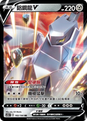 Duraludon V