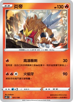 Entei
