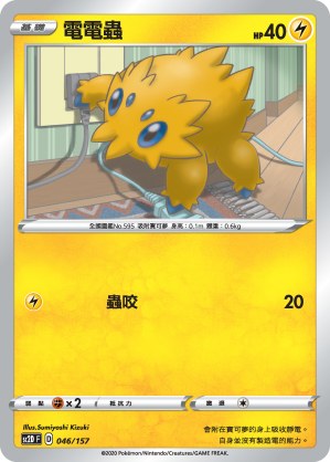 Joltik