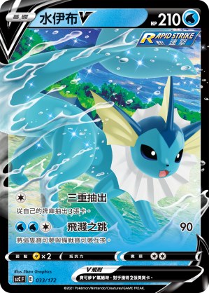Vaporeon V